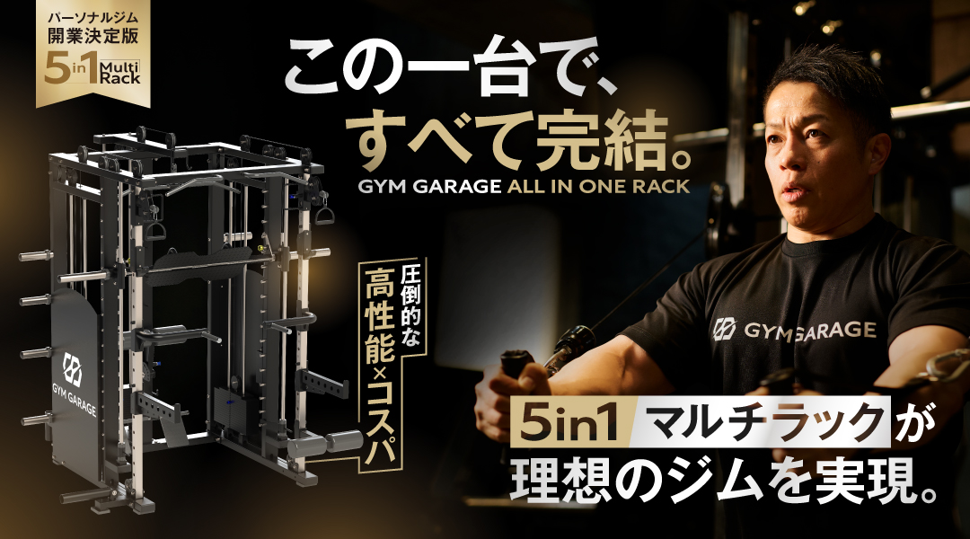 GYM GARAGE】 5in1マルチラック GG-H706G – GYM GARAGE